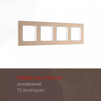 Рамка на 4 поста (шампань) Arte Milano am-503.12 503.12-4.shampan