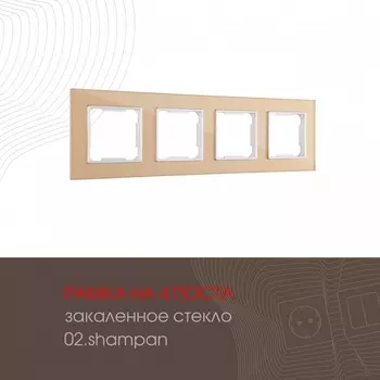 Рамка на 4 поста (шампань) Arte Milano am-503.02 503.02-4.shampan