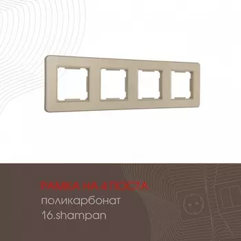 Рамка на 4 поста (шампань) Arte Milano am-502.16 502.16-4.shampan