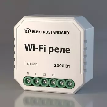 Реле Умный дом 1 канал 2300 Вт WF 76000/00 (Elektrostandard)