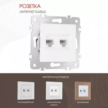Розетка двойная Ethernet RJ-45 (белый) Arte Milano am-203 203.45-2.white
