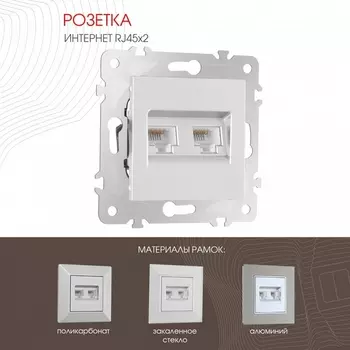 Розетка двойная Ethernet RJ-45 (серебро) Arte Milano am-203 203.45-2.silver