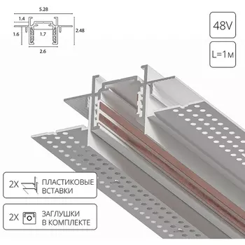 Шинопровод 1м магнитный встраиваемый в гипсокартон 48V Arte Lamp Optima-Accessories A730133