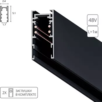 Шинопровод 1м накладной магнитный Arte Lamp Expert-accessories A570106