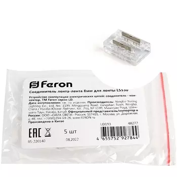 Соединитель лента-лента 10мм для ленты COB LS530, LD193 Feron 48277 (5 шт.)