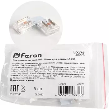 Соединитель угловой 12мм для ленты COB LS530, LD179 Feron 48276 (5 шт.)