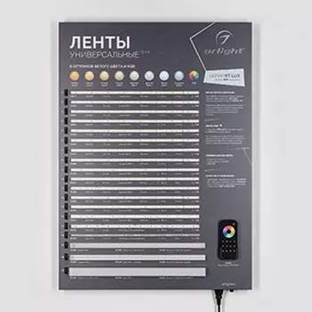 Стенд Ленты и Профиль ARL-COMBO-01-830х600mm (230V) (Arlight, -) 033454(3)