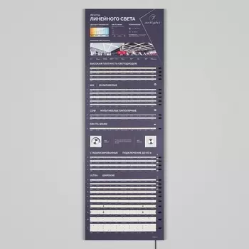 Стенд Ленты Линейного Света RT-LUX-E2-1760x600mm (v.2, DB 3мм, пленка, подсветка) (Arlight) 000906