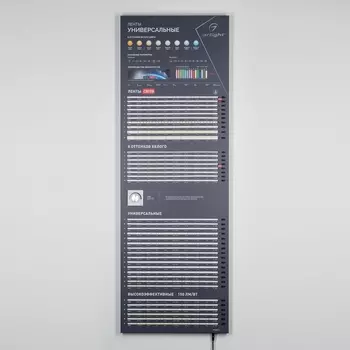 Стенд Ленты Универсальные RT-LUX-E1-1760x600mm (v.2, DB 3мм, пленка, подсветка) (Arlight) 000905(1)
