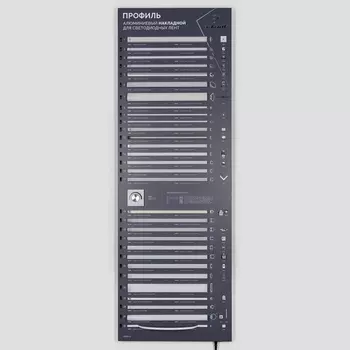 Стенд Профиль Накладной LUX-E9-1760x600mm (Arlight) 000899(1)