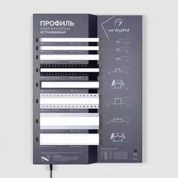 Стенд Профиль встраиваемый ARL-03-830x600mm (230V) (Arlight, -) 048988