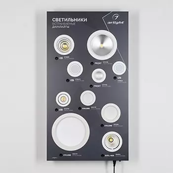 Стенд Светильники встраиваемые Даунлайты ARLIGHT-1100x600mm (DB 3мм, пленка, подсветка) (Arlight, Пластик) 000861(1)