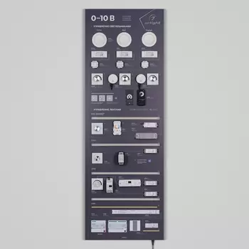 Стенд Управление светом ARL-0-10-1760x600mm (230V) (Arlight) 049189(1)