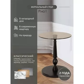 Стол журнальный Рио 1 венге/ тонированное от фабрики Mebelik