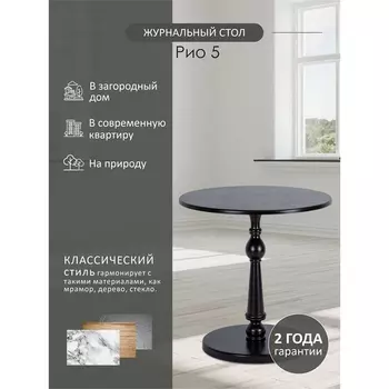 Стол журнальный Рио 5 венге от фабрики Mebelik