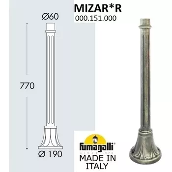 Столб для светильника уличного Fumagalli 000.151.000.B0