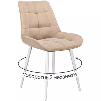 Стул DikLine 226 поворотный B03 BEIGE, ножки белые арт.00-00073764 Dikline