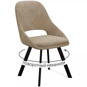 Стул DikLine 247 поворотный, AN18 бежевый, ножки черные арт.00-00077987 Dikline