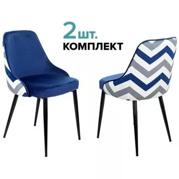 Стул для кухни KF-5_2 комплект 2шт темно-синий зигзаг металл черный на ножках (KF-5/ZIG/DBLUE_2) Бюрократ KF-5/ZIG/DBLUE_2