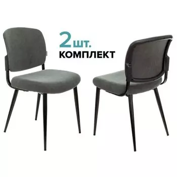 Стул для кухни Бюрократ KF-8_2 комплект 2шт серый Alfa 44 металл черный на ножках (KF-8/FABRIC/GREY_2)