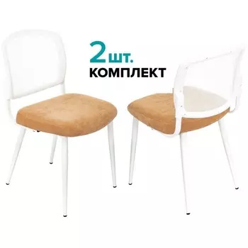 Стул для кухни KF-8W_2 комплект 2шт горчичный металл белый на ножках (KF-8W/MUST_2) Бюрократ KF-8W/MUST_2