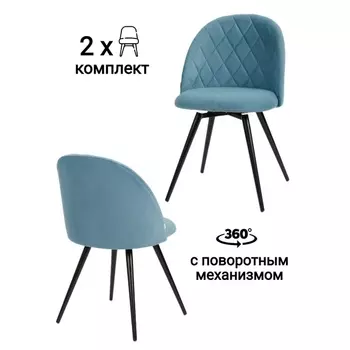 Стул MyFar Джозефина поворотный темно-бирюзовый микровелюр (комплект 2 шт) MF1018-2