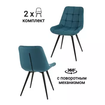 Стул MyFar Феникс поворотный пыльно-синий велюр (комплект 2 шт) MF1037-2