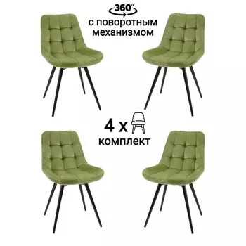 Стул MyFar Феникс поворотный травяной велюр (комплект 4 шт) MF1039-4