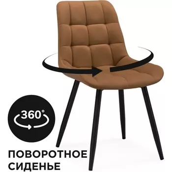 Стул на металлокаркасе Челси К крутящийся (Челси крутящийся кирпичный / черный) Notta арт.571401