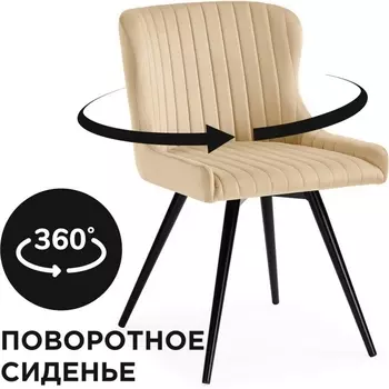 Стул на металлокаркасе Woodville Хабри бежевый / черный глянец