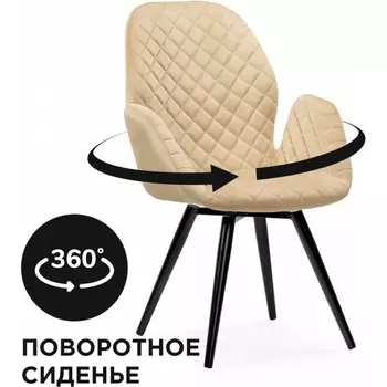 Стул на металлокаркасе Woodville Муат бежевый / черный глянец