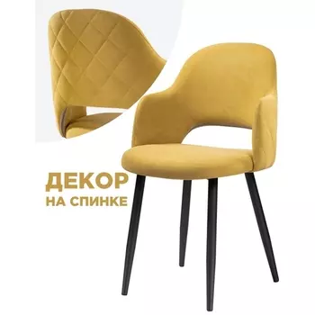 Стул Woodville на металлокаркасе Гутрид прошивка ромбы сзади горчичный / черный 504222