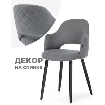 Стул прошивка ромбы сзади серый / черный Woodville Гутрид 502726