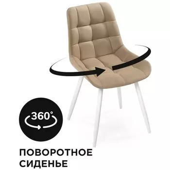 Стул Notta на металлокаркасе Челси К крутящийся бежевый / белый 560484