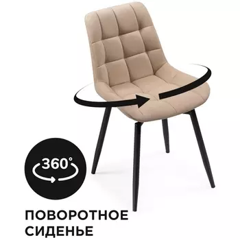 Стул Notta на металлокаркасе Челси К крутящийся бежевый / черный 520596