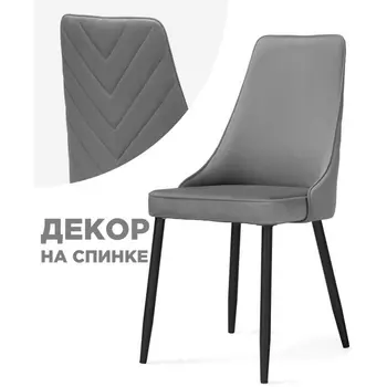 Стул Notta на металлокаркасе Лорд темно-серый / черный 553584