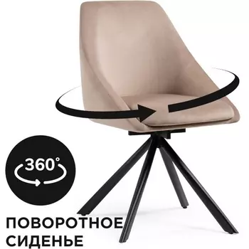 Стул Woodville на металлокаркасе Окленд крутящийся латте / черный 551065