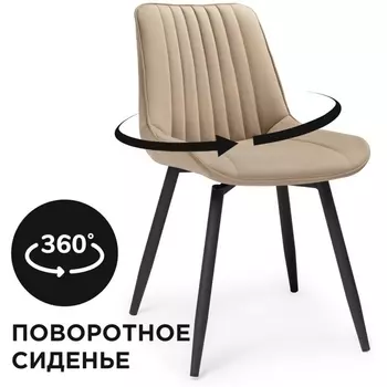 Стул Notta на металлокаркасе Седа К крутящийся бежевый / черный 502103