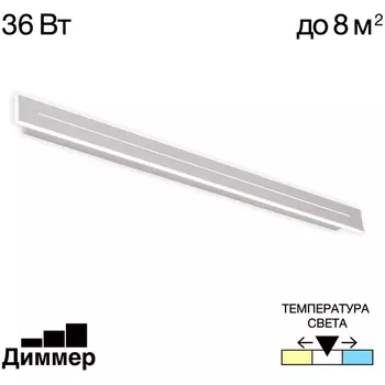 Светильник настенный (линейный) светодиодный Citilux Тринити CL238690