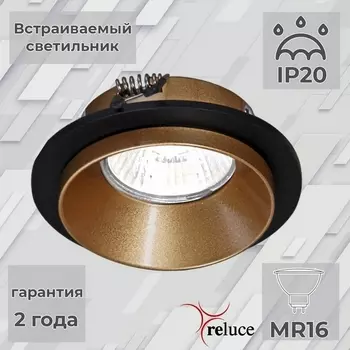 Точечный светильник круглый Reluce 51611-9.0-001MN MR16 BK+GD