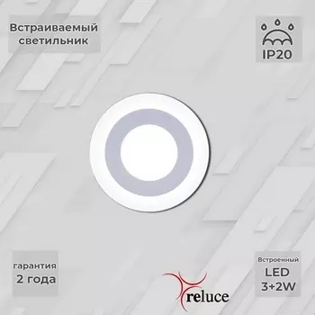 Точечный светильник круглый светодиодный Reluce 70503-9.0-001TM LED3+2W WH/DL+DL (6500K+6500K)