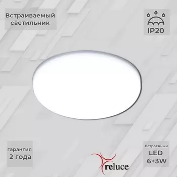 Точечный светильник круглый светодиодный Reluce 70507-9.0-001XW LED6+3W WH/DL+DL