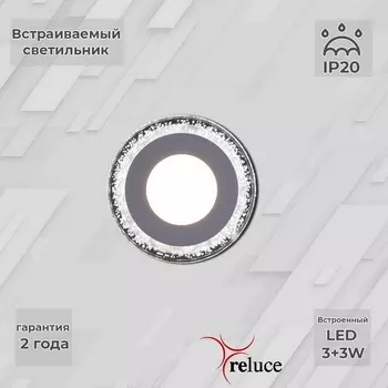 Точечный светильник круглый светодиодный Reluce 34033-9.0-001QP LED3+3W WHITE