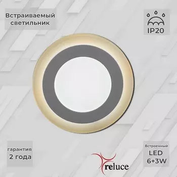 Точечный светильник круглый светодиодный Reluce 70506-9.0-001TM LED6+3W WH/DL+WL