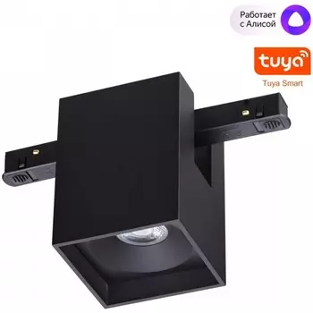 Трековый низковольтный светильник Novotech SHINO FLUM 359519 черный диммир. со сменой цв.температуры, Tuya Smart Life IP20 LED 10W 48V 3000-6000K WIFI (Умный дом, Алиса)
