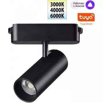 Трековый смарт-светильник для низковольтного шинопровода Novotech Easy 359470 черный с двумя режимами работы LED 12W 24V 3000-6000K (Умный дом, Алиса)