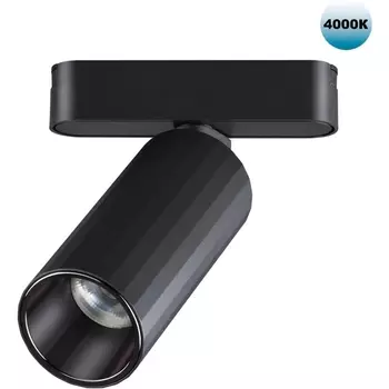 Трековый светильник для низковольтного шинопровода Novotech Smal 359092 SHINO IP20 LED 4000K 12W 48V 1020Лм