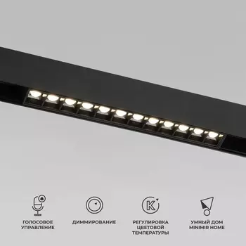 Трековый светильник магнитный LED с голосовым управлением 48V Elektrostandard Slim Magnetic 85192/01 12W 2700-6500K Dim SL02 (черный) WIFI (Умный дом)