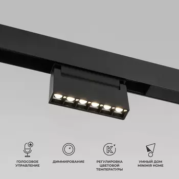 Трековый светильник магнитный LED с голосовым управлением 48V Elektrostandard Slim Magnetic 85194/01 6W 2700-6500K Dim HL01 (черный) WIFI (Умный дом)