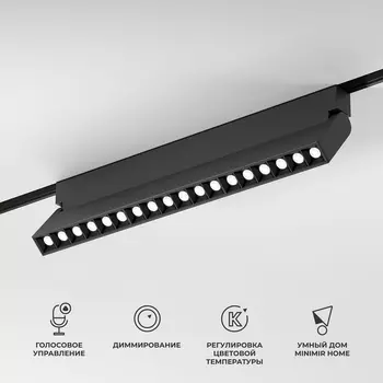Трековый светильник магнитный LED с голосовым управлением 48V Elektrostandard Slim Magnetic 85196/01 18W 2700-6500K Dim HL03 (черный) WIFI (Умный дом)